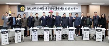 충남보부상 공문제 무형문화재지정 방안 모색 의정토론회
