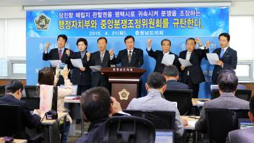 당진·평택항 매립지 귀속 결정 규탄 성명서 발표 기자회견