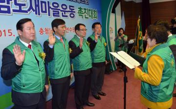 충청남도 새마을운동 촉진대회