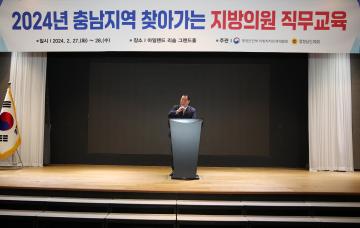 충남지역 찾아가는 지방의원 직무교육
