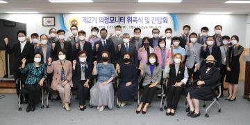 제2기 의정모니터 위촉식 및 간담회