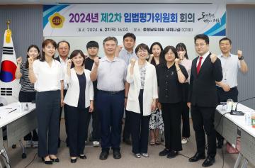 2024년 제2차 입법평가위원회 회의