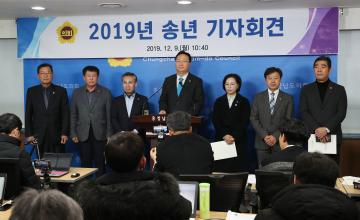 송년 기자회견