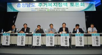 충청남도 주거복지정책 토론회