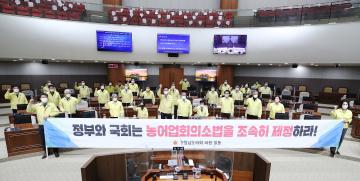 농어업회의소법 제정 촉구 건의안