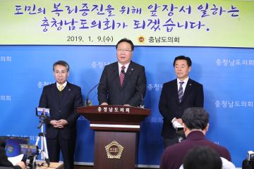 충남도의회 신년 기자회견