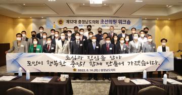 6‧1 지방선거 초선의원 당선인 워크숍