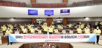 한국교통안전공단 충남본부 신설 촉구 건의안