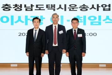 충남택시운송사업조합 이사장 이취임식