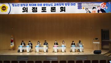 청소년 참정권 확대에 따른 충청남도 교육정책 방향 마련 의정토론회