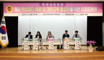 신순옥 의원, 학업중단 예방 및 대안교육 활성화를 위한 의정토론회