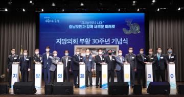 지방의회부활 30주년 기념식