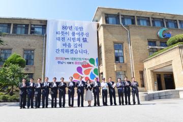 충남도청이전 홍보 플래카드 제막식(현 도청 청사 전면)