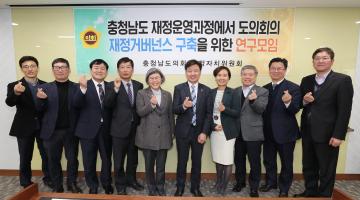 재정거버넌스 구축을 위한 연구모임