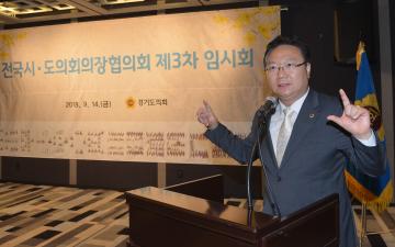 전국시도의회의장협의회