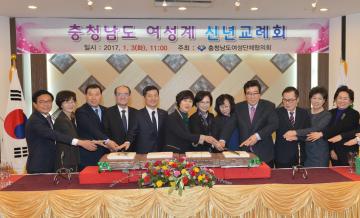 충남 여성계 신년교례회
