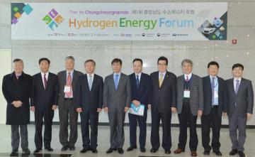 제1회 충청남도 수소에너지 포럼