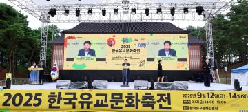 2025 한국유교문화축전