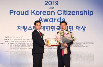 자랑스런 대한민국 시민 대상