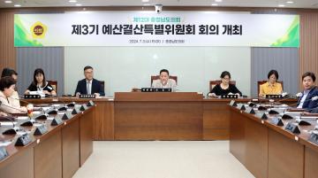 제353회 임시회 예산결산특별위원회