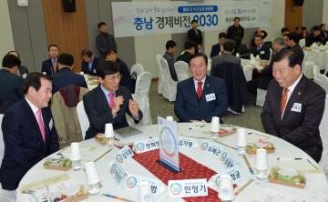 충남 경제비전 2030 발표