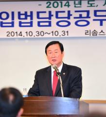 2014년 도.시.군의회 입법담당공무원 연찬회