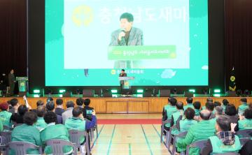 2025년도 충청남도 새마을지도자대회