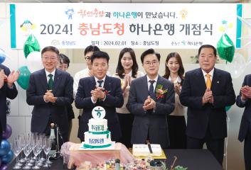 하나은행 충남도청점 개점식