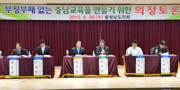 부정부패 없는 충남교육을 만들기 위한 의정토론회