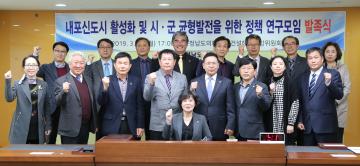 내포신도시 활성화 연구모임