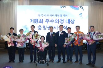 제8회 우수의정대상 시상식
