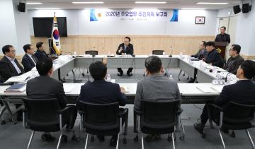 2020년 주요업무 추진계획 보고회