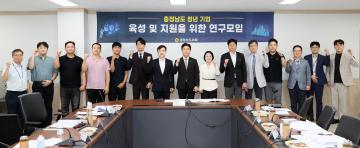 지민규 의원 충청남도 청년 기업 육성 및 지원을 위한 연구모임