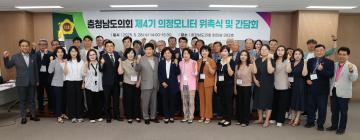 충남도의회 ‘제4기 의정모니터’ 위촉식 및 간담회