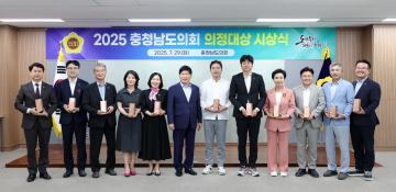 2025 충청남도의회 의정대상 시상식