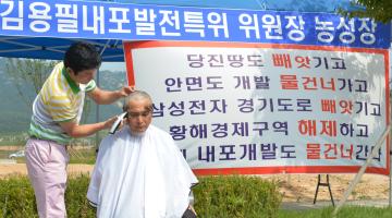 충남도의회 김용필 의원 삭발 기자회견