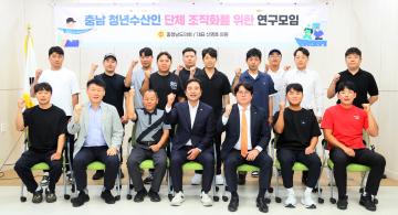 신영호 의원 충남 청년수산인 단체 조직화를 위한 연구모