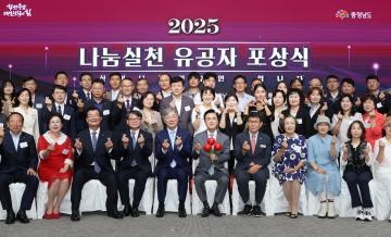 2025년 나눔실천 유공자 포상식