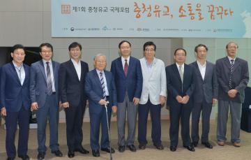 제1회 충청유교 국제포럼