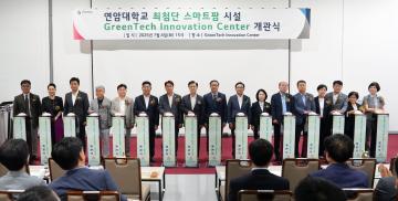 연암대학교 최첨단 스마트팜 시설 GreenTech Innovation Center 개관식