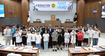 충청남도의회 청소년 의회교실(태안 화동초등학교)