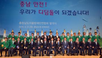 충청남도자율방재단연합회 발대식