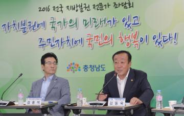 2016 전국 지방분권 전문가 좌담회