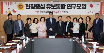 신한철 의원 현장중심 유보통합 연구모임