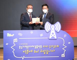 2021 지역문제해결플랫폼 성과공유회