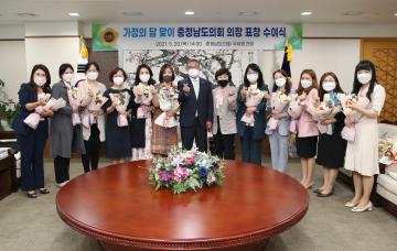 가정의 달 기념 유공자 표창 수여식