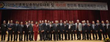 2018 민족통일 충청남도 대회