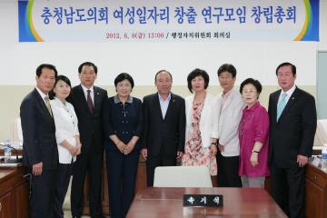 충남도의회 여성일자리 창출 연구모임 창립 기념