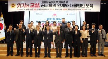 유성재 의원 위기의 교실, 공교육의 한계와 대응방안 모색 의정토론회