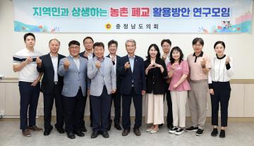 지역민과 상생하는 농촌 폐교 활용방안 연구모임(대표 윤기형 의원)